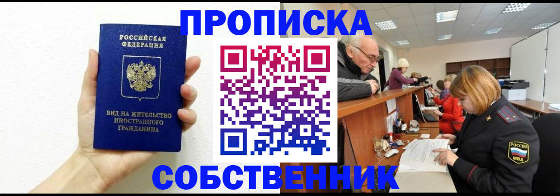 временная регистрация для школы в Малой Вишере